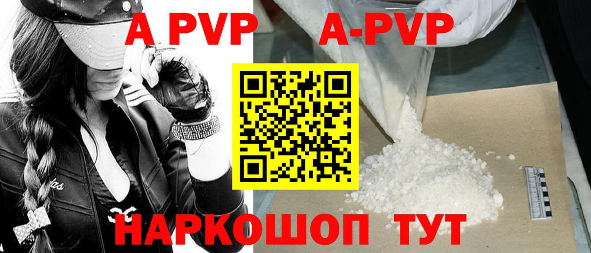 APVP VHQ  Alpha-PVP Соль  Вход с VPN  A PVP мука  Армавир 