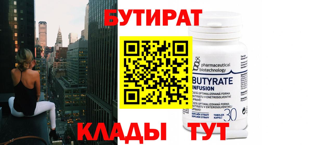 Армавир  Бутират бутик  Вход с VPN 
