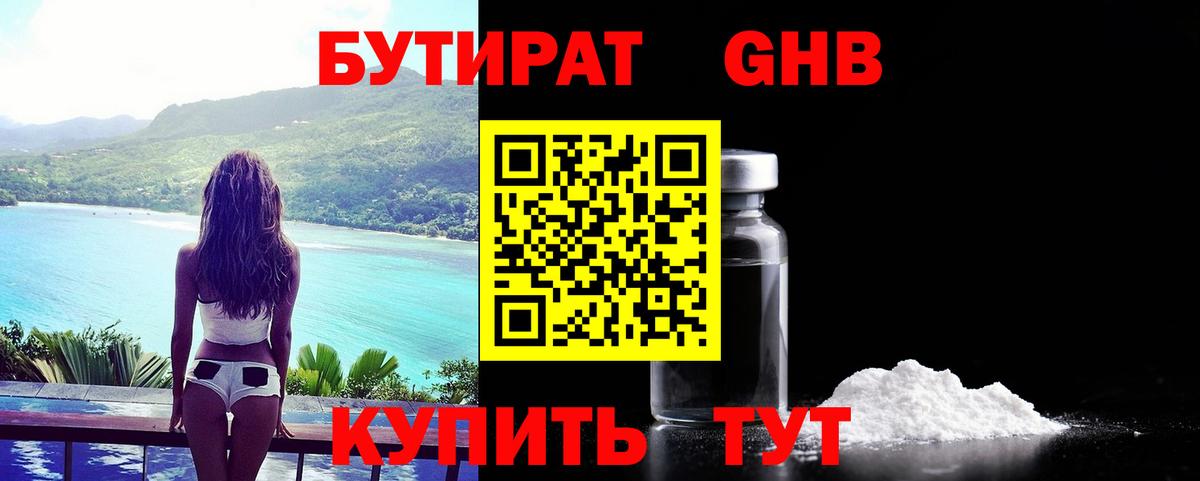 БУТИРАТ вода Армавир
