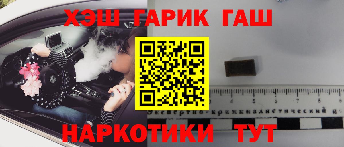 ГАШ Premium  Вход с VPN  Гашиш  Гашиш hashish  Армавир 