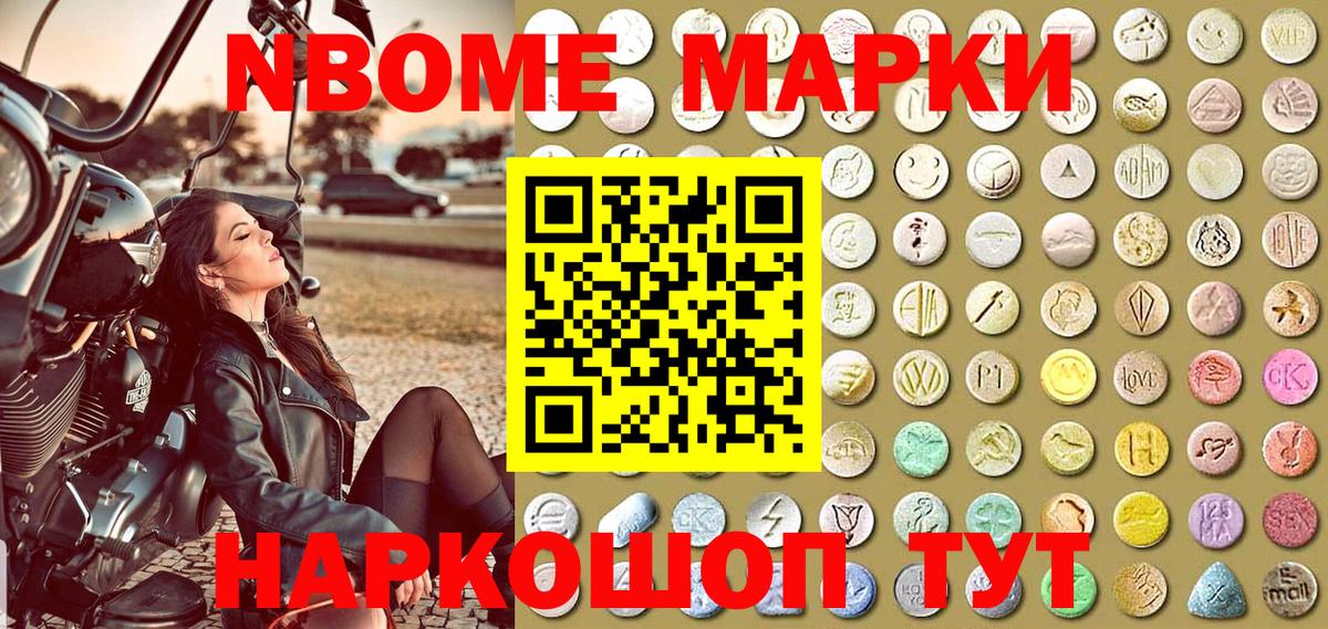 Армавир  Марки 25I-NBOMe 1,8мг  Вход с VPN  Марки 25I-NBOMe 1,8мг 